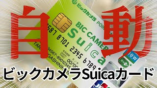 モバイルSuicaのオートチャージができるビックカメラSuicaカードが神すぎた