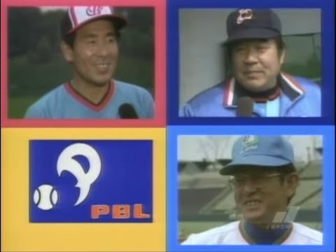 【 パ・リーグ 30人に聞く 】1985/04/04〜【 1985 パ・リーグ シーズン回顧 】西武 独走優勝・阪急 山田250勝・ロッテ 落合2度目の三冠王・近鉄 鈴木引退　1985/10/21