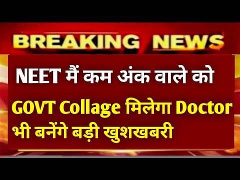 Neet 2022 Latest News Today | Neet 2022 Counselling | Neet 2022 Counselling Date | Neet 2022 Cut Off