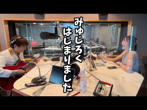 “みゅじろく”に捧げる歌～みゅじろく はじまりました