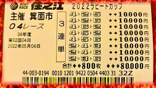 【帯の夢】万舟に10,000円賭けたら気絶しました。【競艇・ボートレース】경정・gamble