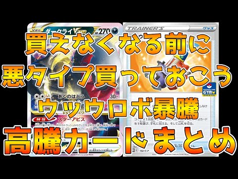 【ポケカ高騰】ウッウロボが過去最高額に！悪タイプのカード高騰中！ポケカ価格相場まとめ