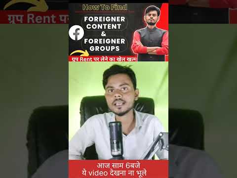 How To Find Foreigner Groups|| Fb Money By Parvez Reyan #shorts