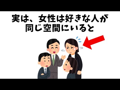 実恋に関する雑学【恋愛】