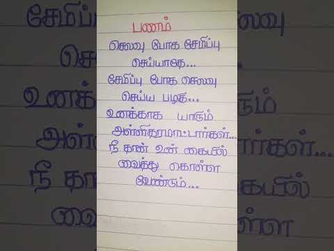 பணம்     #trending #shortvideo #shortsfeed #motivation #life