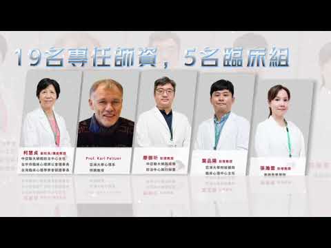 本系碩士班臨床心理學組祝賀台灣臨床心理學會成立20週年影片~