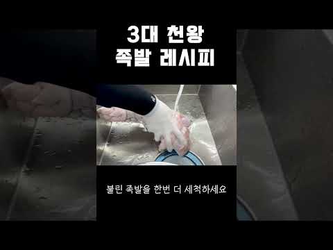 족발에도 3대 천왕이 있다고?