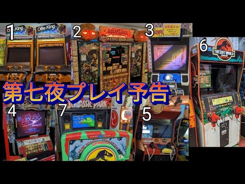 お盆休みのラインナップ　第七夜ゲームプレイ