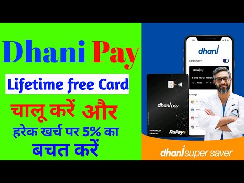 DhaniPay Lifetime free Card 2021-Dhani pay card use kaise kare | dhani Pay Card active kaise kare