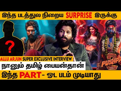 Actor, Producer-காக படம் எடுக்காதிங்க, மக்களுக்காக எடுங்க | Allu Arjun Throwback Interview, Pushpa 2