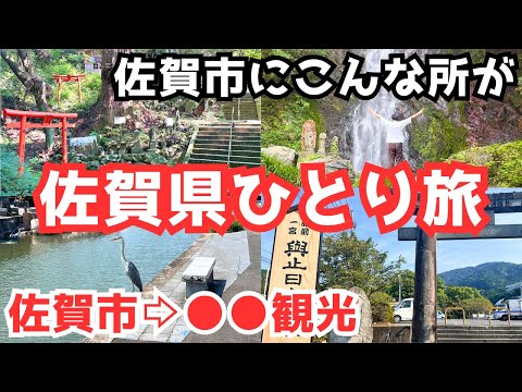 【佐賀旅行vlog】佐賀市と小城市を観光したら〇〇な風鈴を発見