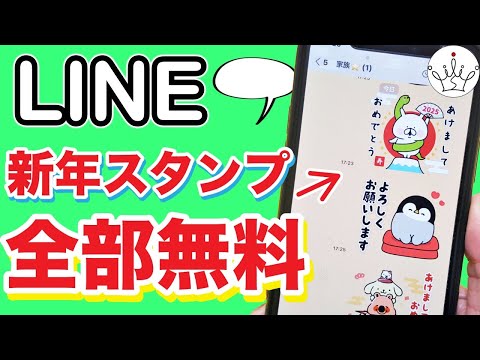 【2025年】新年の挨拶に使える！LINEスタンプ＆着せかえをダウンロードする方法