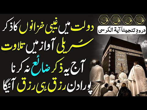 Sunday Morning Zikir | Surah Baqarah Last 2 Ayat | Ayatul Kursi | Darood Tanjeena | 4 Qul | Ep 99