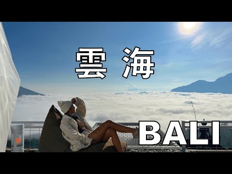 バリ島で雲海とサンライズ　　　#bali #indonesia