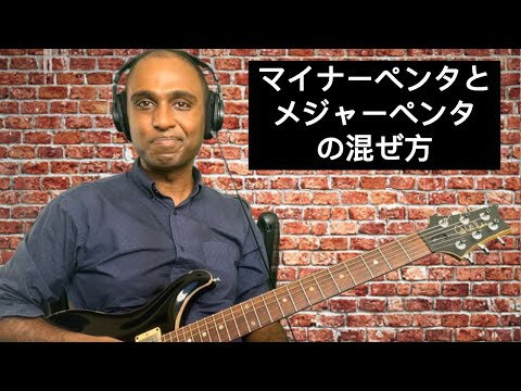 ソウルフルなギターフレーズを弾きたいなら、マイナーペンタとメジャーペンタの組み合わせ！・minor and major pentatonic soulful guitar phrasing - #10