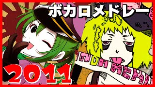 【2011年】ボカロ人気曲メドレー【作業用BGM】