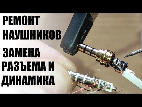 Ремонт наушников с микрофоном Замена разъема и динамика наушников своими руками не работает одно ухо