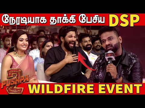 மூஞ்சிக்கு நேரா தான் பேசுவேன்😡🔥  | Devi Sri Prasad Fire Speech at Pushpa 2 The Rule Wildfire Event