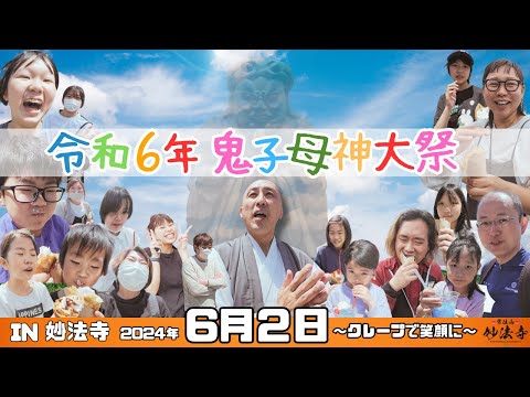 【法話】祈りハラスメント(イノハラ)とは？クレープキッチンカーに興奮する４５歳僧侶。鬼子母神大祭の様子。