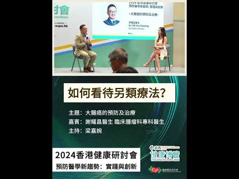 如何看待另類療法？