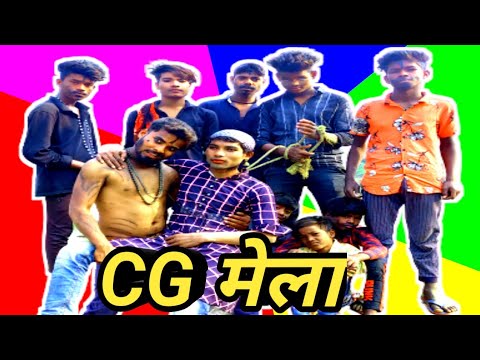 #Amleshnagesh #cgmela #gujjar2 #melacgcomedy छत्तीसगढ़ी मेला ।।CG mela Short movie!!by fun Sangwari