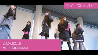 Girls² - 「We are Girls² -Ⅱ-」 -The Release Events- 2024.02.18 at Ario Hashimoto