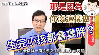 產後肥胖如何快速減肥？