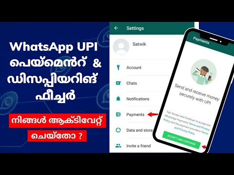 Whatsapp UPI Payment Update കിട്ടിയോ? How to activate payment & disappearing feature in Malayalam