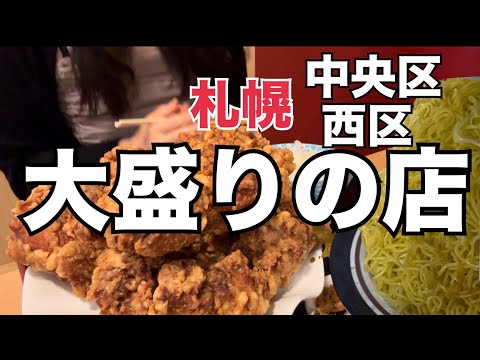 【北海道】信じられない！『北海道のオモウマイ店』東方明珠飯店 やきそば屋HOKKAIDO SAPPORO