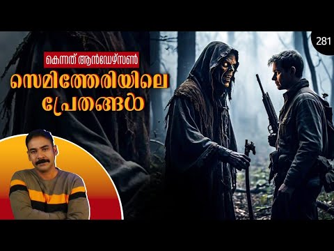 ആന്‍ഡേഴ്സന്‍റെ പ്രേതാനുഭവങ്ങള്‍ part 2|#niatv|#noyalidukki|#kennethanderson|#horror|#huntingstories|