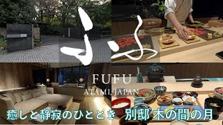 [Fufu Atami Konoma no Tsuki] Luxurious Premium Corner Suite / Open-air Bath and Superb Sushi Cuisine