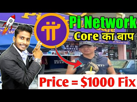 pi network coredao का बाप है || 1pi price $1000 || pi network good update today || pi network news