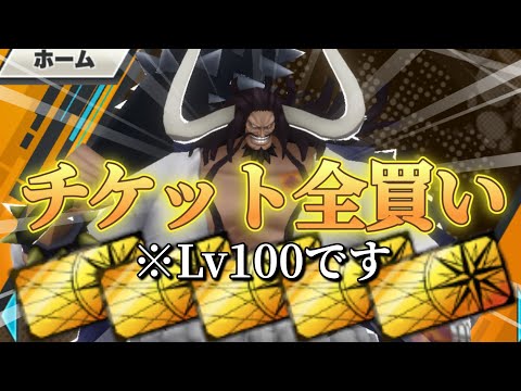 【神引き】既にLv100のカイドウに課金したら神引きしたwwwwww