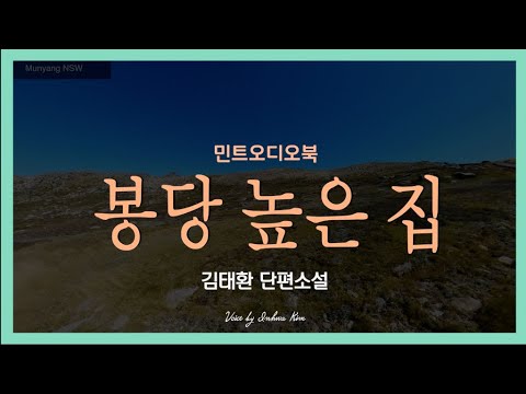 궁근정 마을의 봉당 높은 집... 김태환 단편소설 - 봉당 높은 집