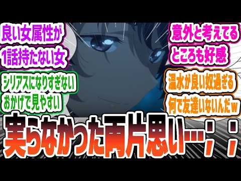 【マケイン】過去の恋愛に決着をつける檸檬！尊すぎ＆エモすぎる二人の神回！落ちまで完璧！　第7話について感想・反応集 【2024年夏アニメ】