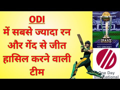 teams that won by most runs and balls in ODI #shortsviral