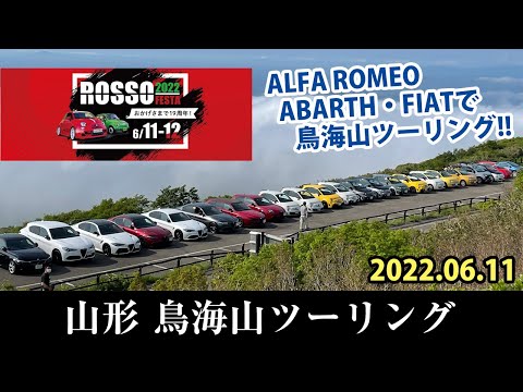 ASSOの白いやつ君とROSSOカーズさんの鳥海山ツーリングに参加してきました！