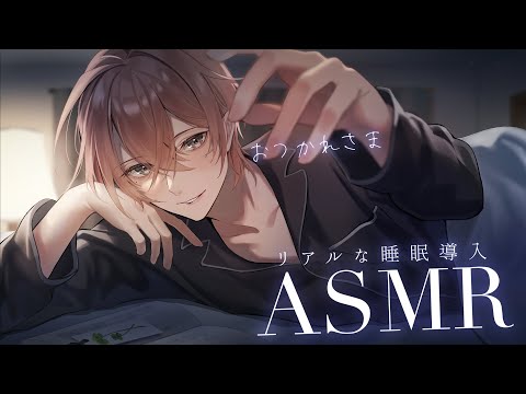 【ASMR】今日も一日おつかれさま！眠れる安眠囁き寝かしつけ🍀 【トントン/寝落ち/睡眠導入/KU100】