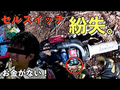 【迷子のセルボタン】CRF125Fで初めて出てみた！クロミ 暁 シングルX ハードエンデューロ！