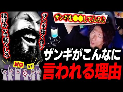 超強化されたザンギに移行するプロが少ない理由について「みんなザンギを〇〇してる」【スト6】【どぐら】