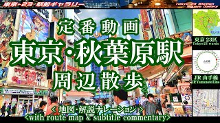 [Tokyo Tourist Spot Akihabara] Explanation and introduction of popular spots, travel spots in Tokyo