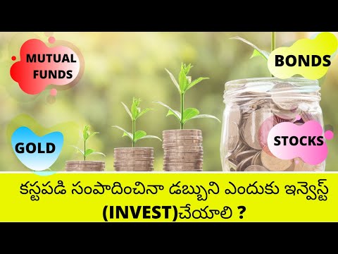 Why should we invest our money || మన డబ్బు ని ఎందుకు ఇన్వెస్ట్ చేయాలి|| investment || bestinvestment