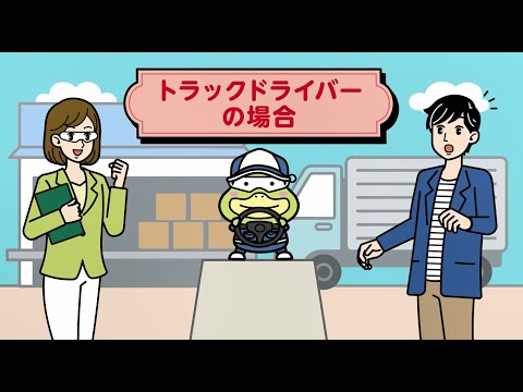 【トラックver.】働き方改革PR動画『はたらきかたススメver２』