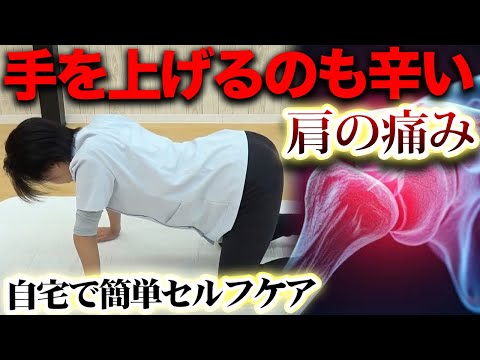 【重症者向け】腕が上がらないほどの肩の痛み！適切な対処法を整体師がお伝えします！