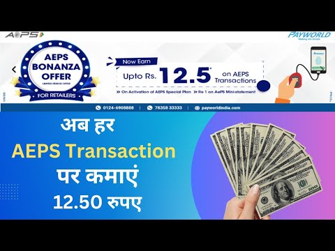 AEPS Commission  12.50  Rupey Per Transaction ||  Best AEPS Commission App || Tech Azmi