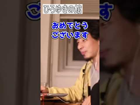 【ひろゆき】スパチャで生活保護通りました？！【切り抜き】#Shorts