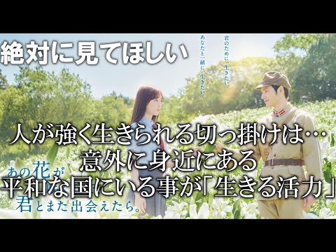 【ラジオ動画】この映画は最高に最強に感動した！！特攻隊の少年達は我々に何を残してくれたのか…考えなおせる素晴らしい映画です。