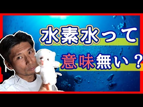 【最新】水素ガス吸入療法や水素水の効果を解説