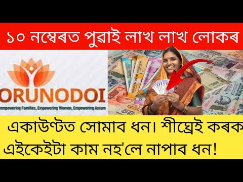 একাউণ্টত সোমাব ধন‌। শীঘ্ৰেই কৰক এইকেইটা কাম নহ'লে নাপাব ধন!