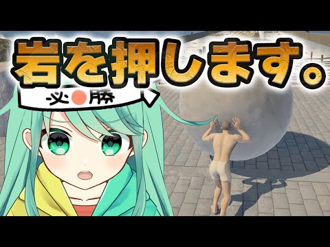 【The Game of Sisyphus】ひたすら岩を押す。【チョま】#多声類 #両声類 #Vtuber #Vsinger #shorts